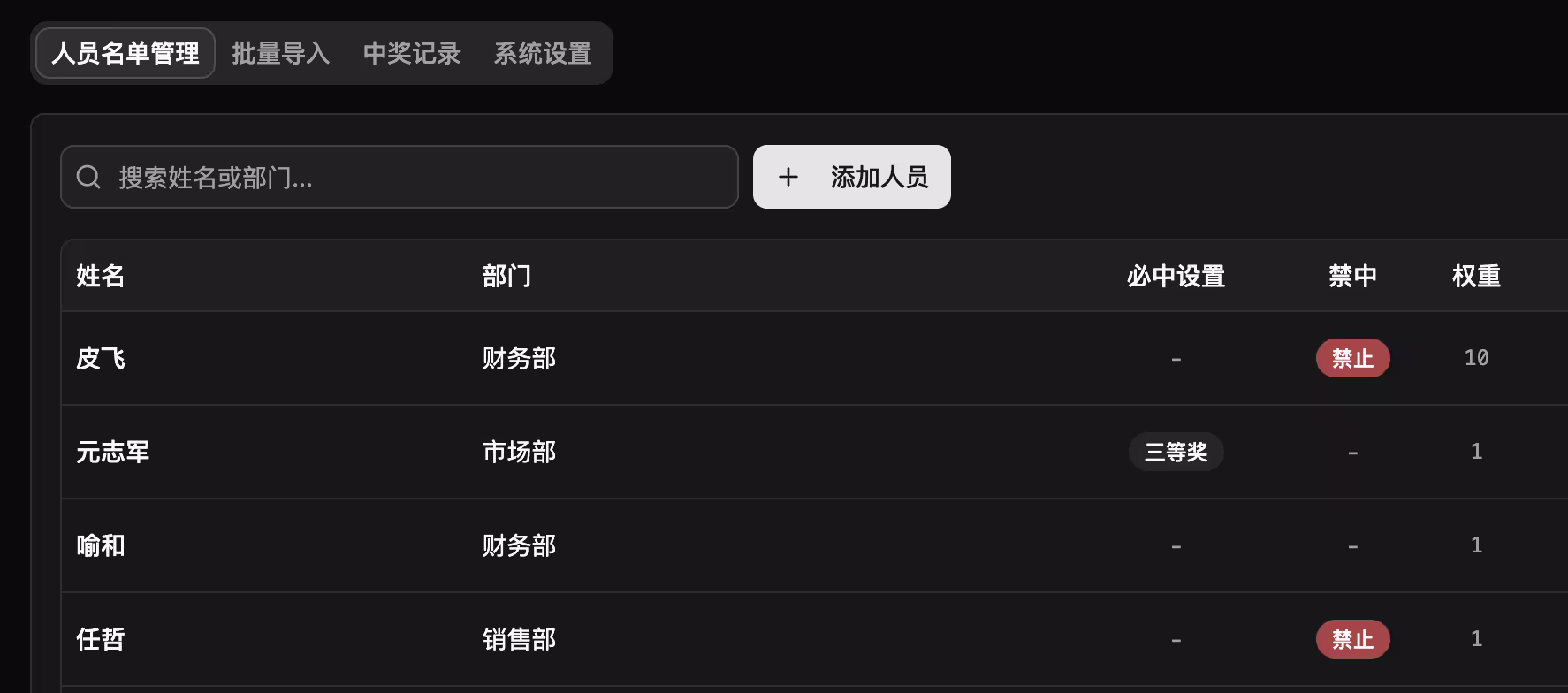 年会大屏幕抽奖系统，双屏可控，开源、有黑幕！ 10