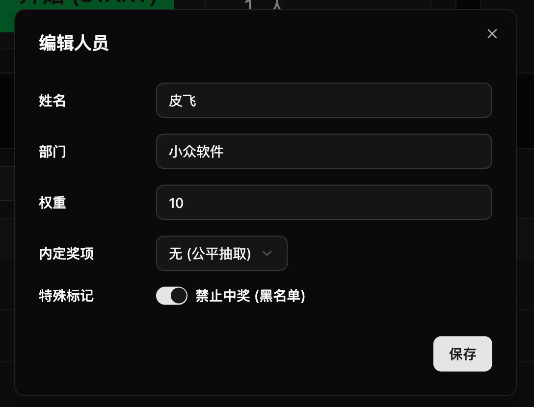 年会大屏幕抽奖系统，双屏可控，开源、有黑幕！ 11
