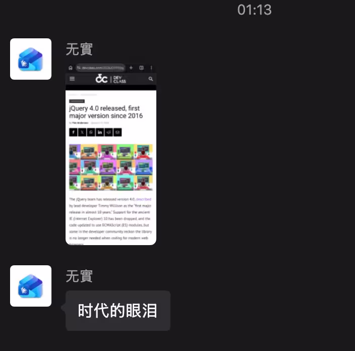 时代的眼泪！jQuery 4.0 发布，上一个版本还是2016年。但是，它2026年市场占有率 70%+ 2