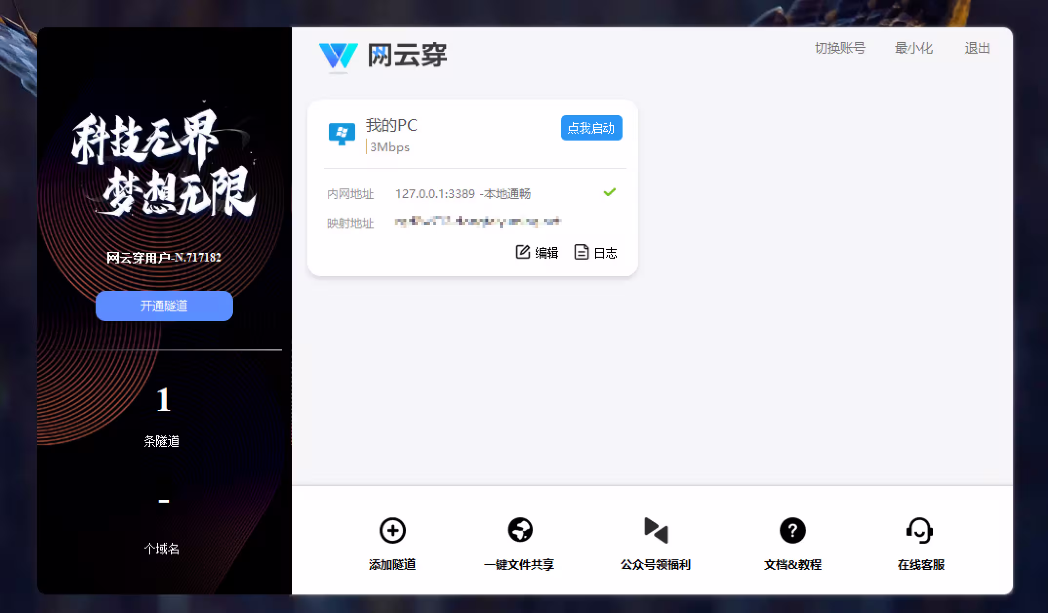 没有公网 IP,如何低成本 8 年稳定远程访问内网 3 没有公网 IP,如何低成本 8 年稳定远程访问内网 3