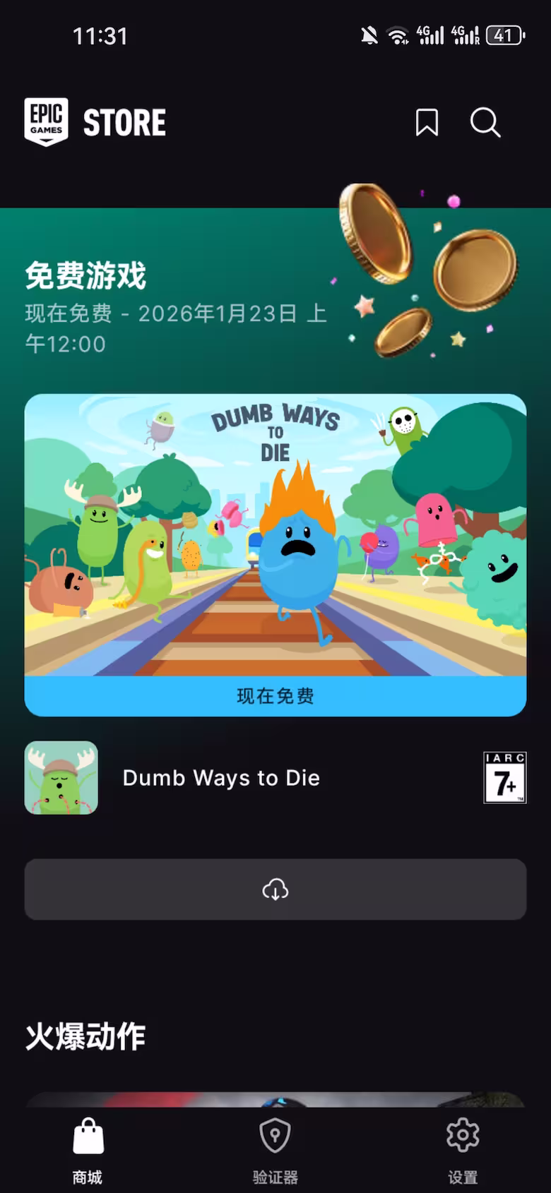 Epic 喜加三：安卓《Dumb Ways to Die 蠢蠢的死法》限免 2
