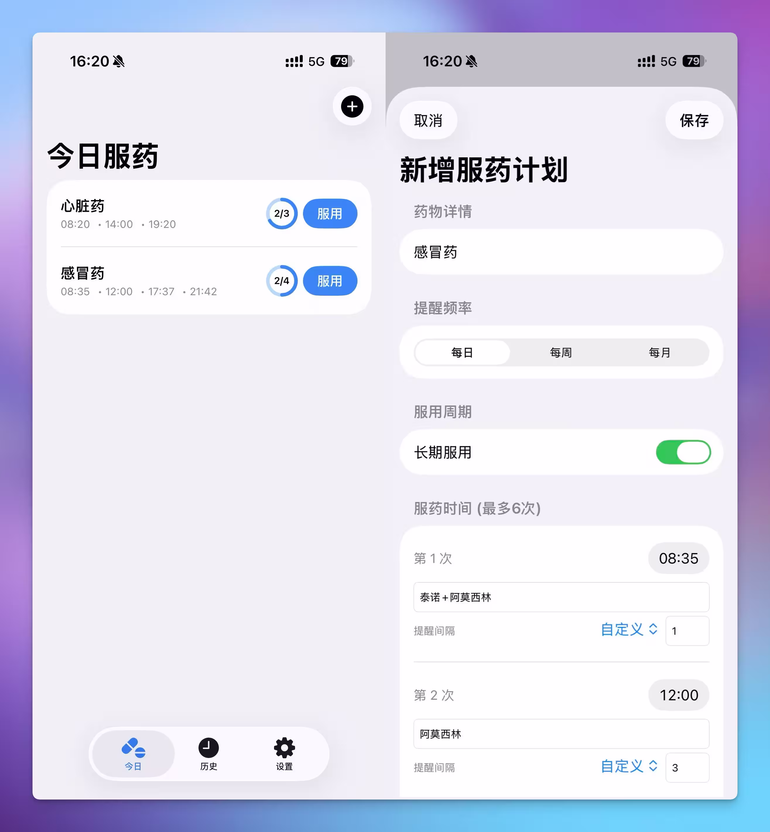 药吃了没 - 免费提醒应用：没吃药就使劲、不停的提醒[iPhone] 3