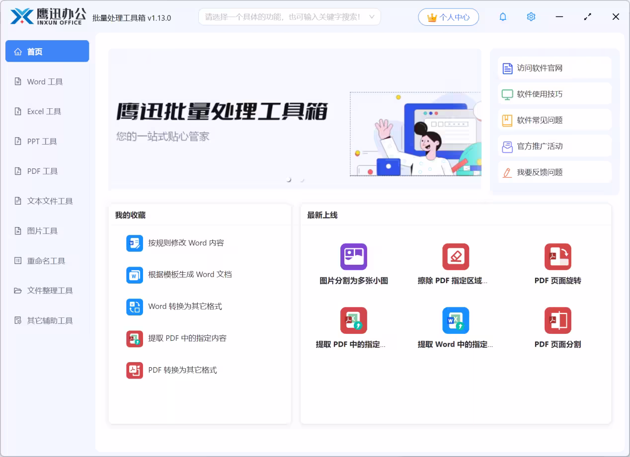 救命!这款格式批量转换工具,简直封神!打工人必备! 2 救命!这款格式批量转换工具,简直封神!打工人必备! 2