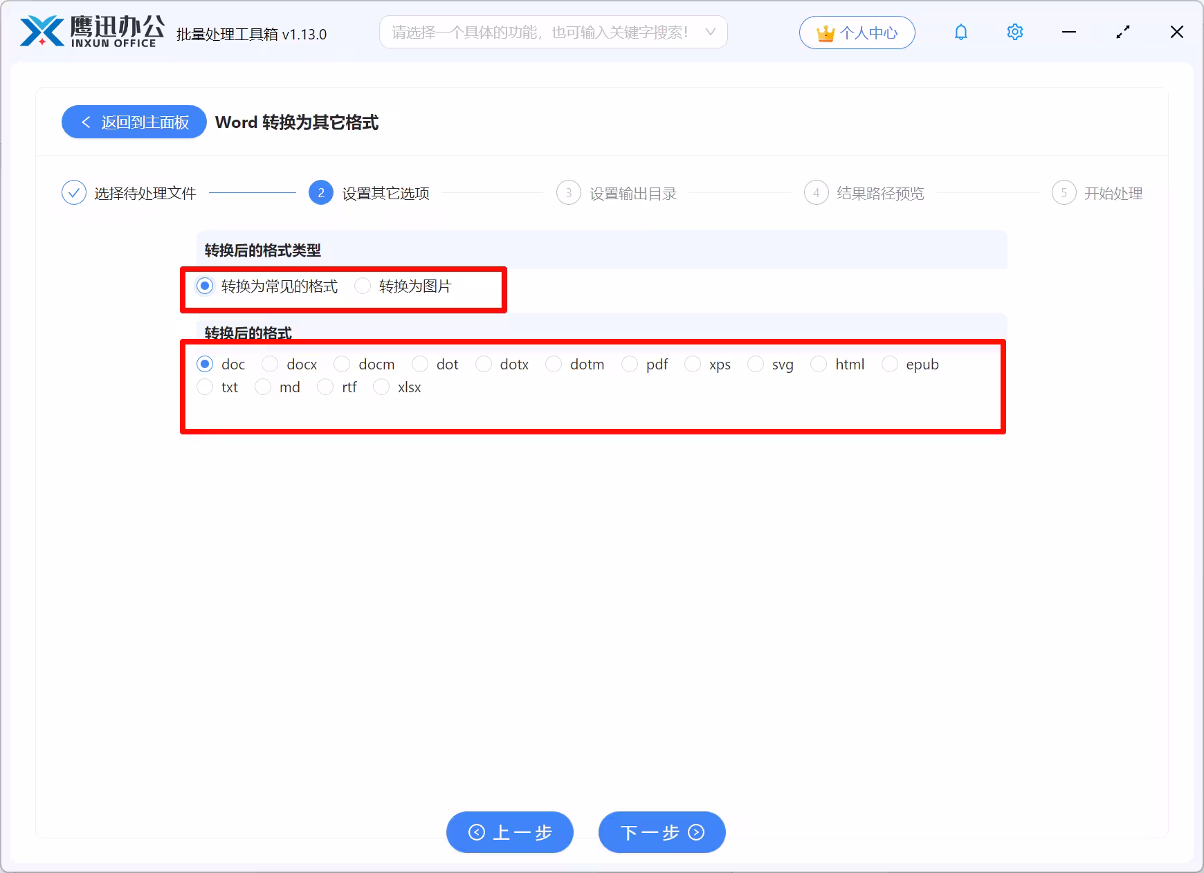 救命!这款格式批量转换工具,简直封神!打工人必备! 4 救命!这款格式批量转换工具,简直封神!打工人必备! 4