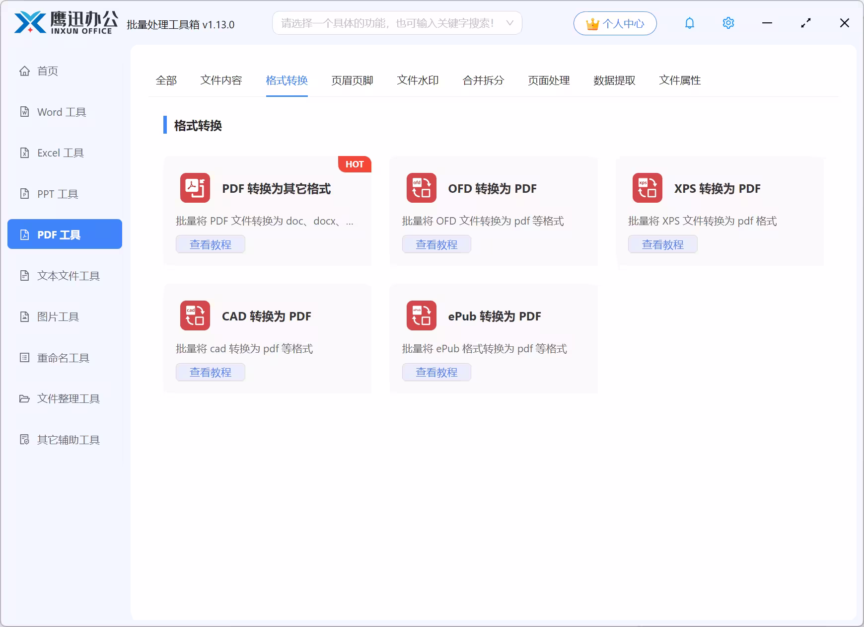 救命!这款格式批量转换工具,简直封神!打工人必备! 5 救命!这款格式批量转换工具,简直封神!打工人必备! 5