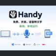 Handy - 听写助手！按下快捷键说话，松开输入文字。完全离线，本地运行 2