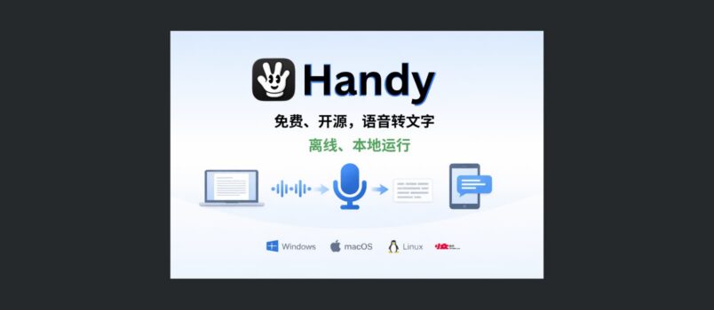 Handy - 听写助手！按下快捷键说话，松开输入文字。完全离线，本地运行 1