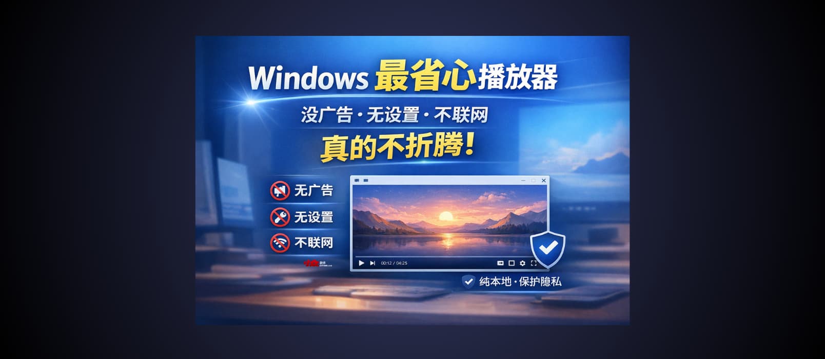 KRed 播放器 - Windows 最省心播放器：没广告、无设置、不联网，真的不折腾 1