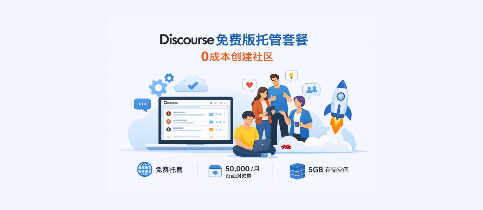 Discourse 发布免费版托管套餐，0成本创建社区 1