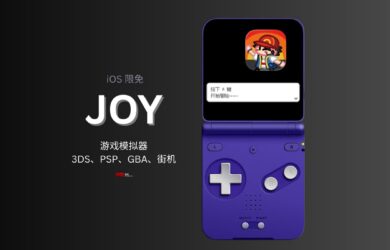 JOY - 游戏模拟器 iOS 限免：3DS、PSP、GBA、街机等多平台 6