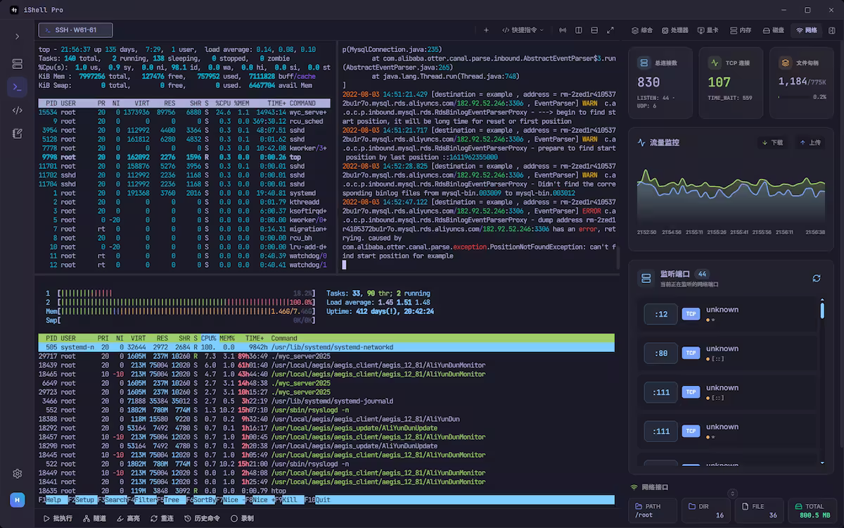 受够了老旧的终端工具？试试 iShellPro 3.0，运维人的新选择 2