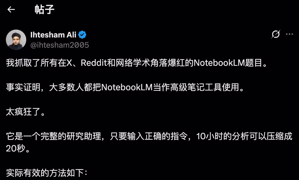 10 个 NotebookLM 专家级高质量提示词 2