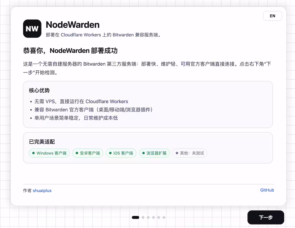 NodeWarden - 把 Bitwarden 搬上 Cloudflare Workers，彻底告别服务器 4
