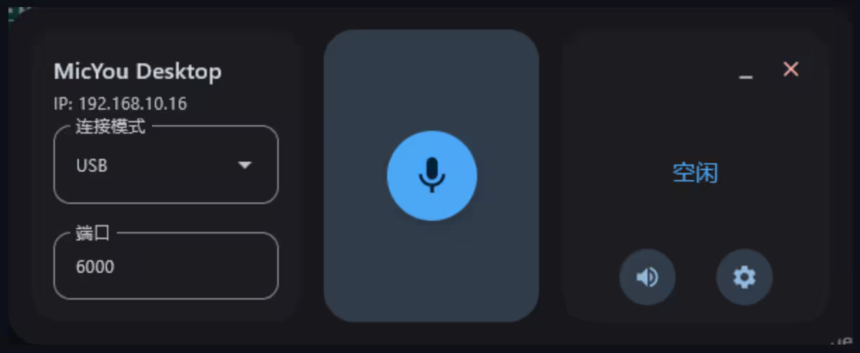 MicYou - 将 Android 手机变成电脑无线麦克风[跨平台] 3