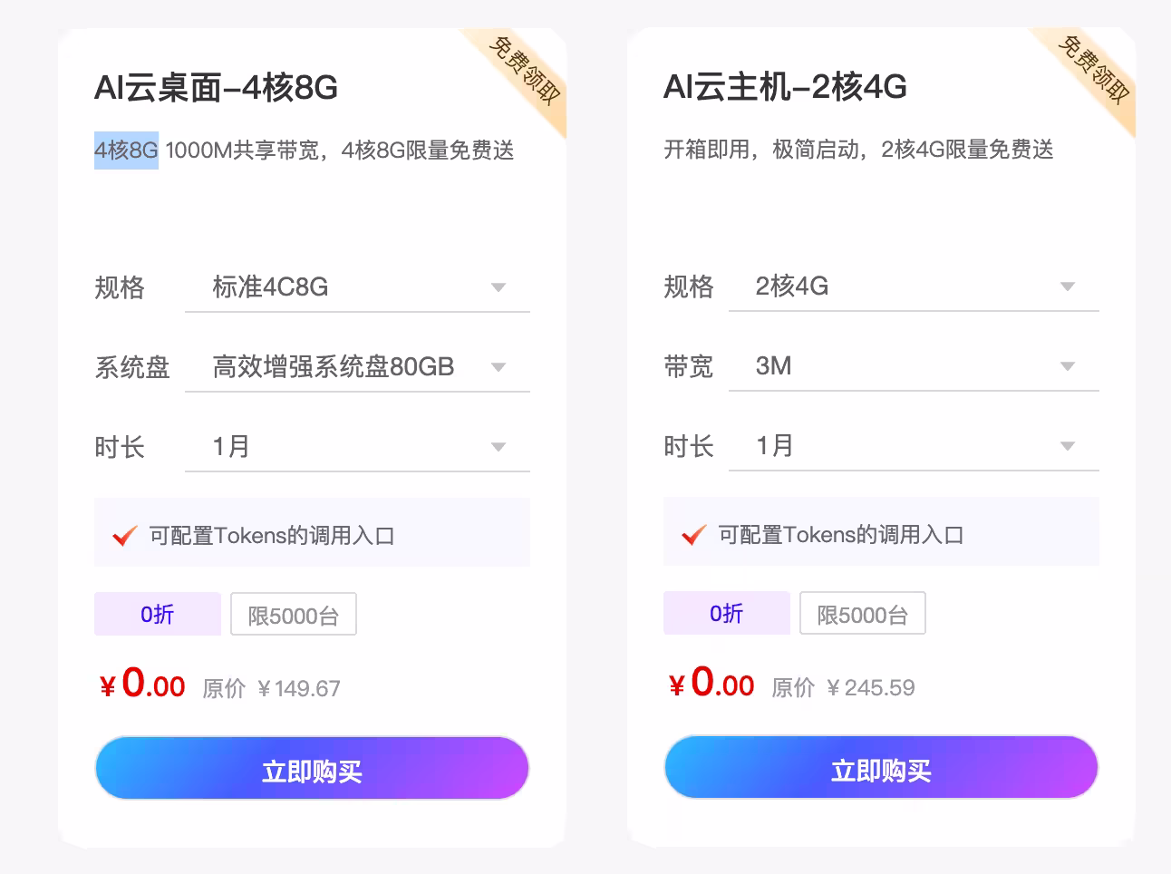 限量5000台，联通云免费送1个月4核8G服务器，预装 OpenClaw 2