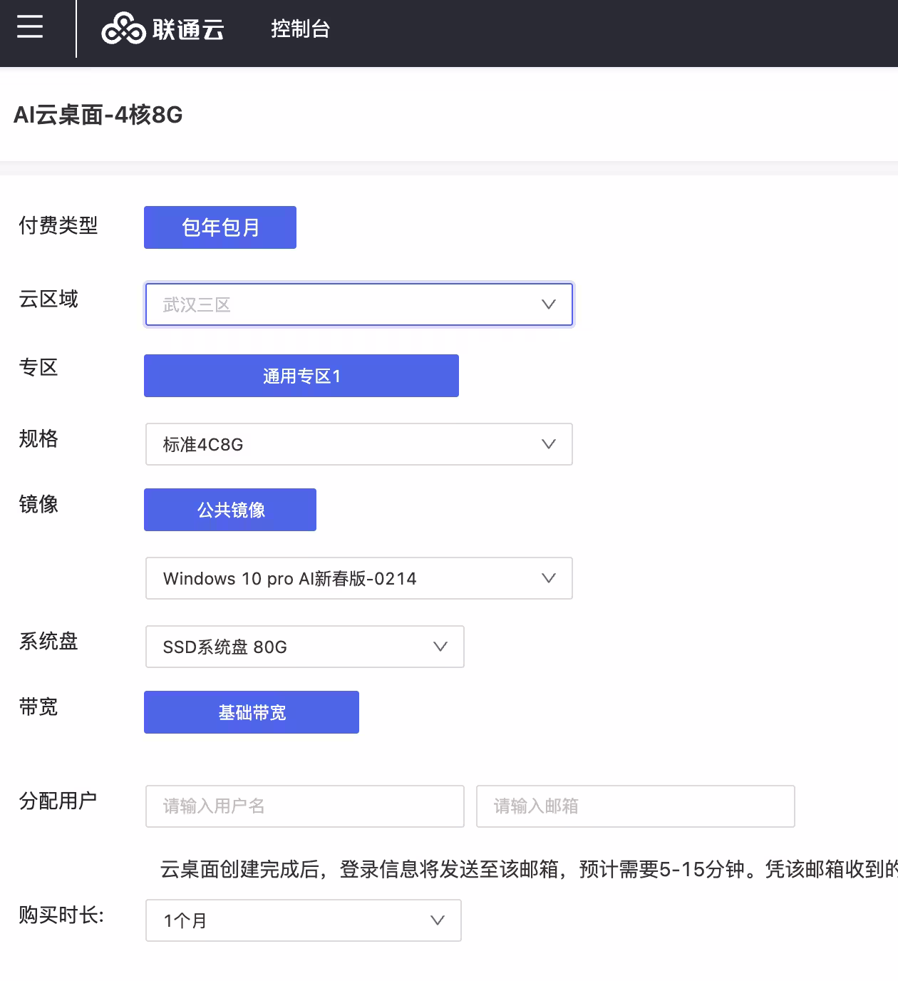 限量5000台，联通云免费送1个月4核8G服务器，预装 OpenClaw 3