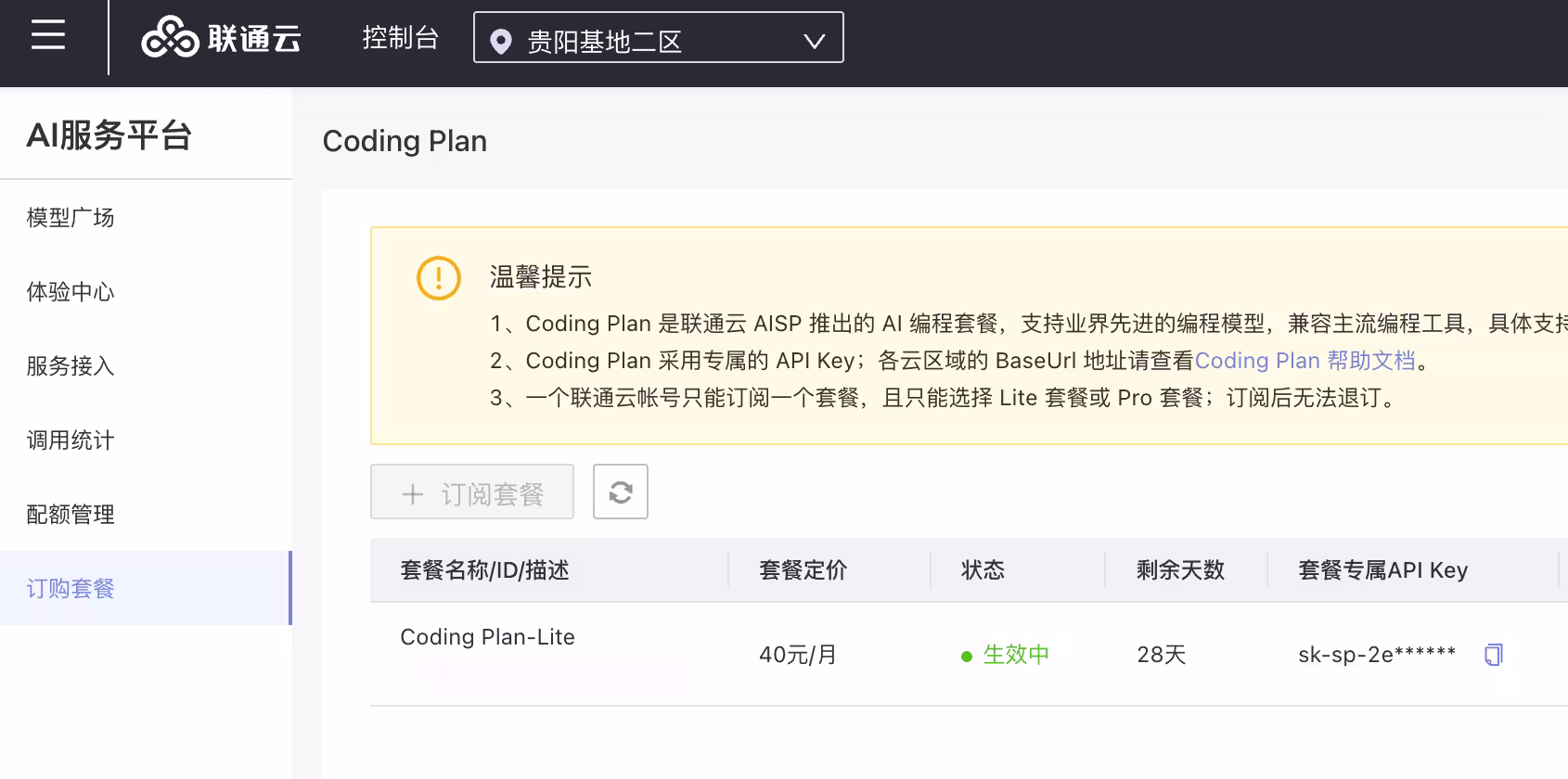 限量5000台，联通云免费送1个月4核8G服务器，预装 OpenClaw 10