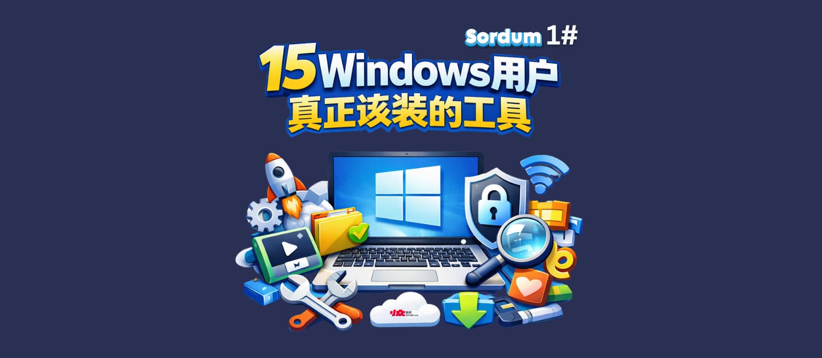 从80款软件中精选15款 Windows 用户真正该装的工具｜Sordum 1# 1