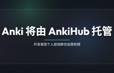 著名开源程序 Anki 开发者将运营权限交由 AnkiHub 托管 8