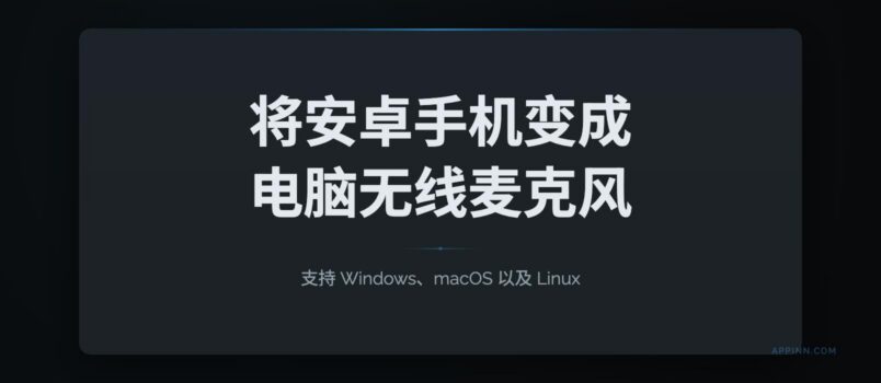 MicYou - 将 Android 手机变成电脑无线麦克风[跨平台] 2