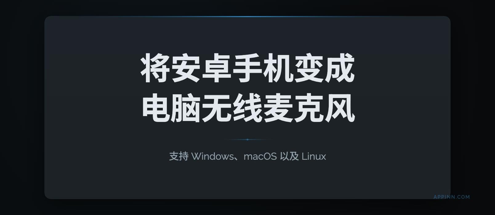 MicYou - 将 Android 手机变成电脑无线麦克风[跨平台] 1