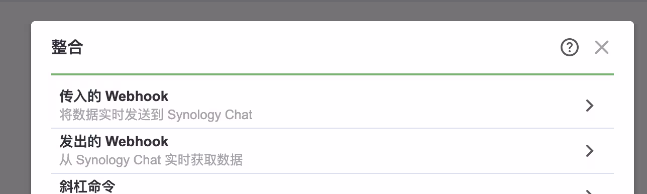 OpenClaw 支持群晖 Chat 渠道进行对话:@openclaw/synology-chat 简易教程 2 OpenClaw 支持群晖 Chat 渠道进行对话:@openclaw/synology-chat 简易教程 2