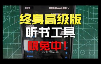 59.99 美元的沉浸式听书应用 Aurader 高级版终身限免 1