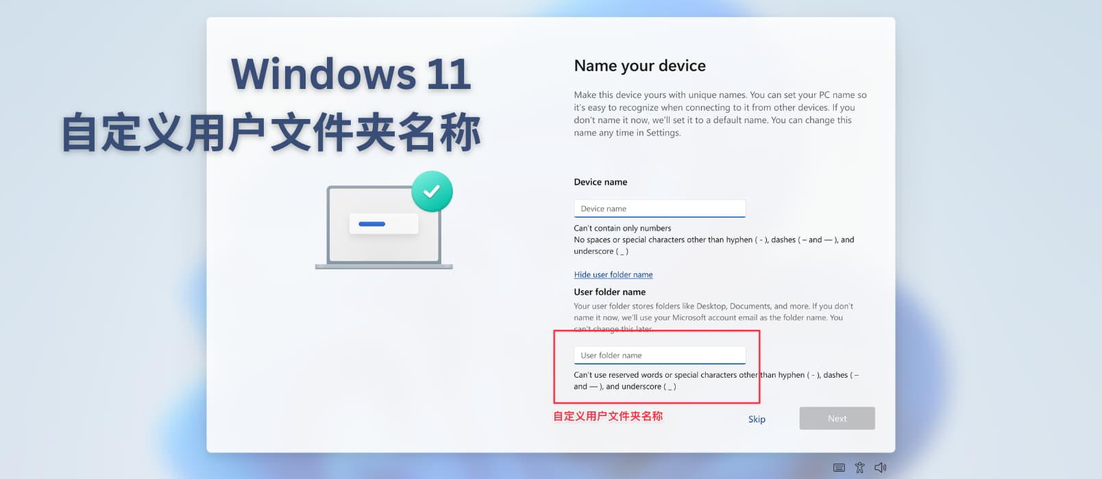 微软终于改了：Windows 11 用户文件夹名可自定义，但你现在还用不了 2