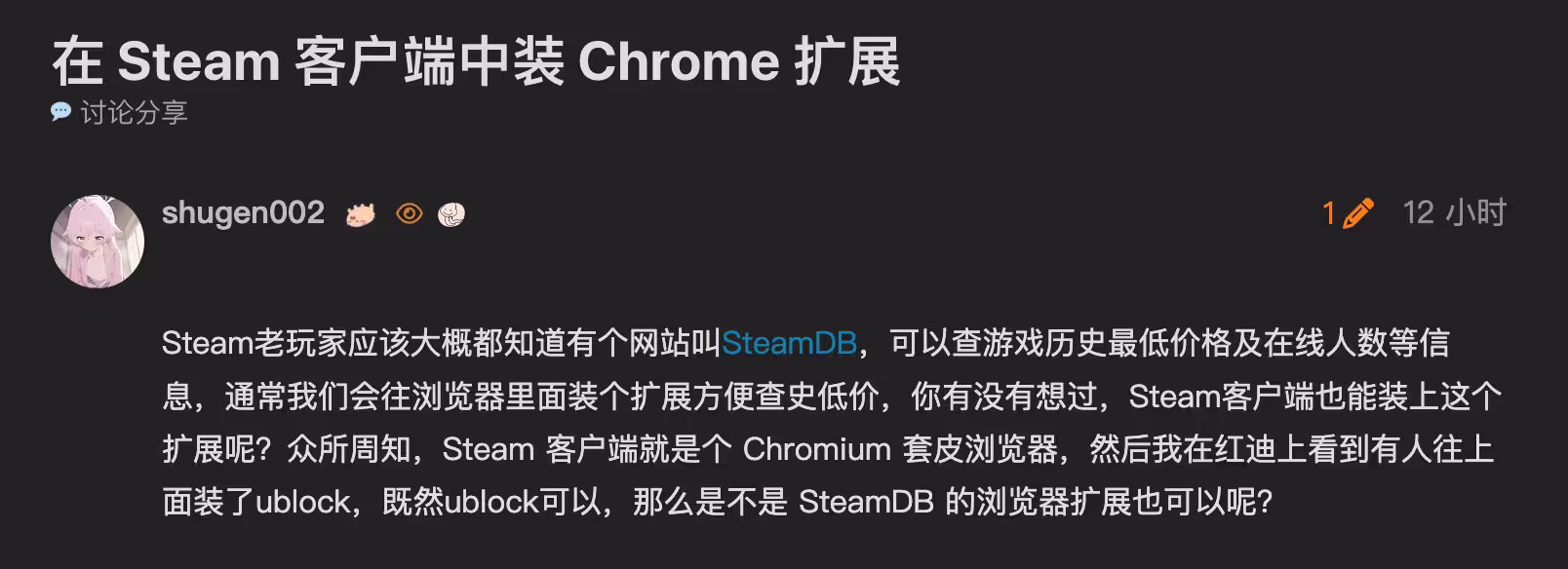 Steam 客户端其实是一个 Chromium 浏览器 2