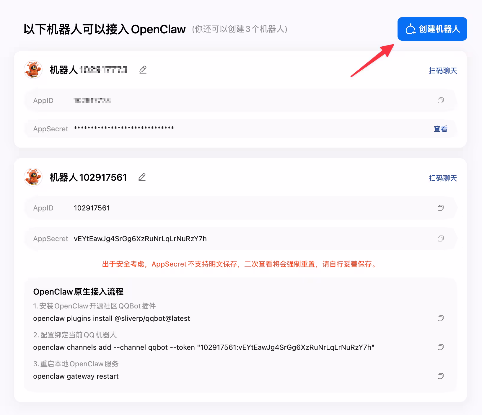 QQ 机器人终于转正：腾讯官方开放 OpenClaw 接入，1 分钟扫码即用（详细教程） 3