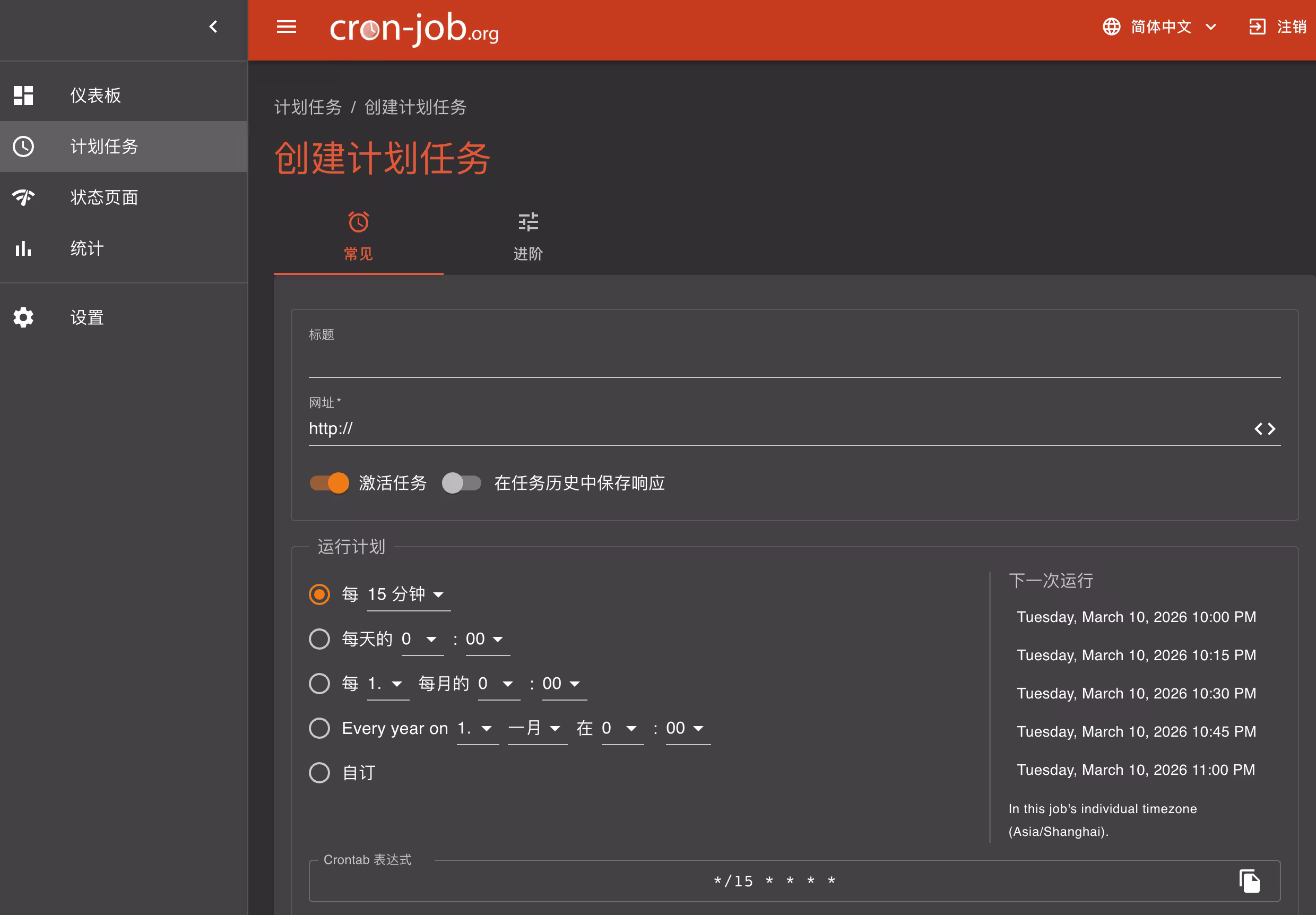 cron-job：免费定时任务工具，可定时签到或调用 API 3