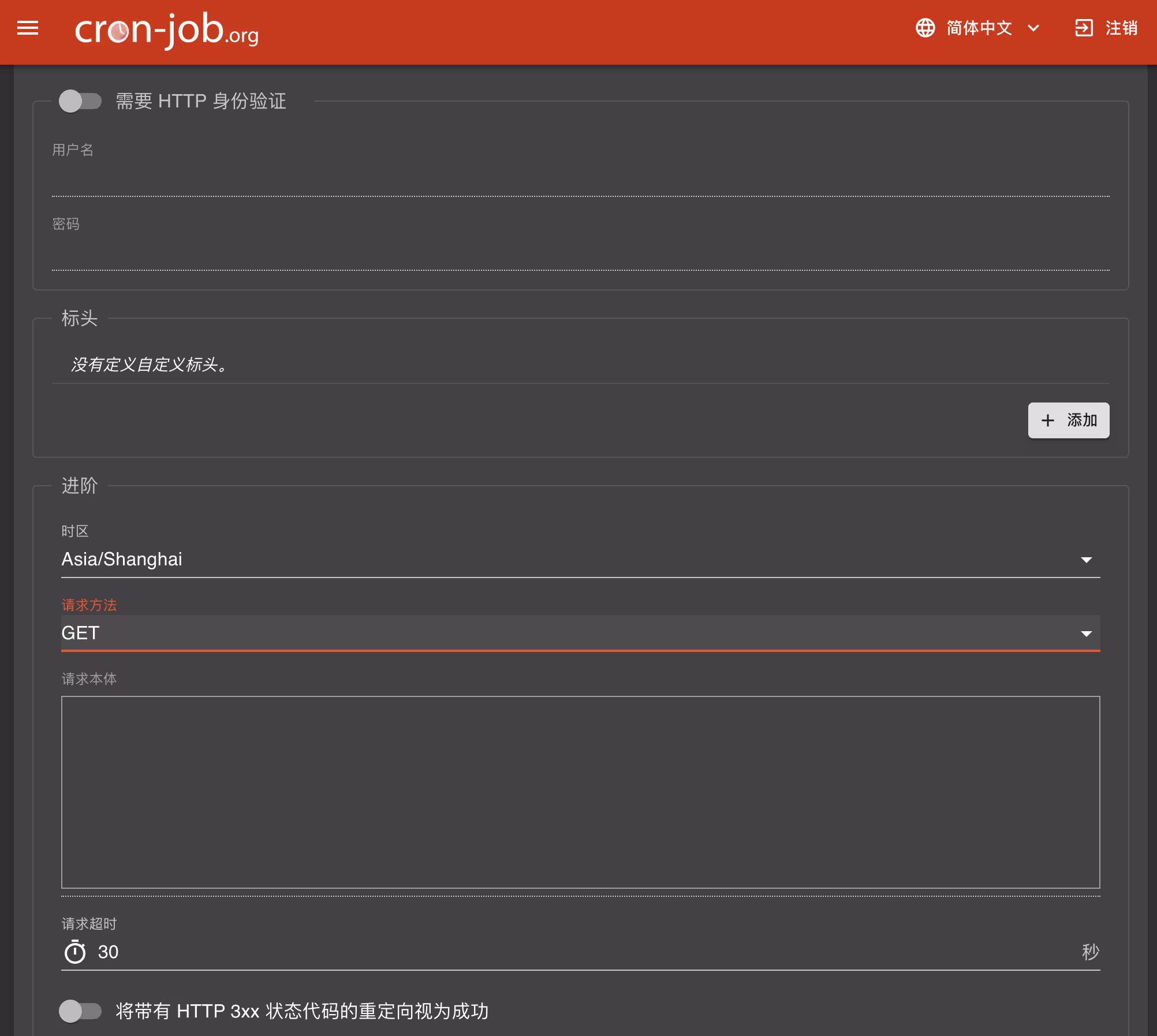 cron-job：免费定时任务工具，可定时签到或调用 API 4