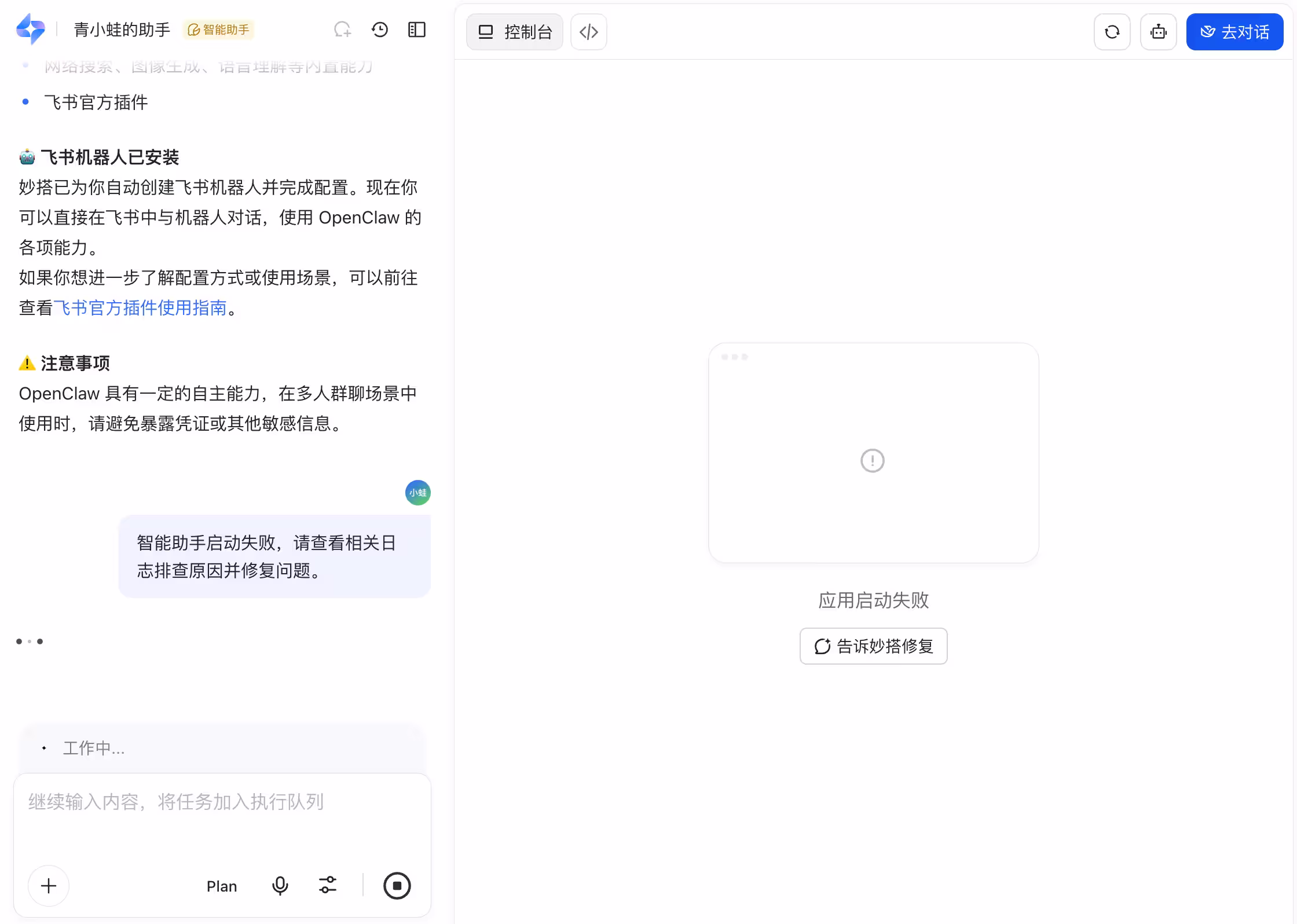 飞书上线云 OpenClaw，一步创建完成。限免到月底，每日10万个 10