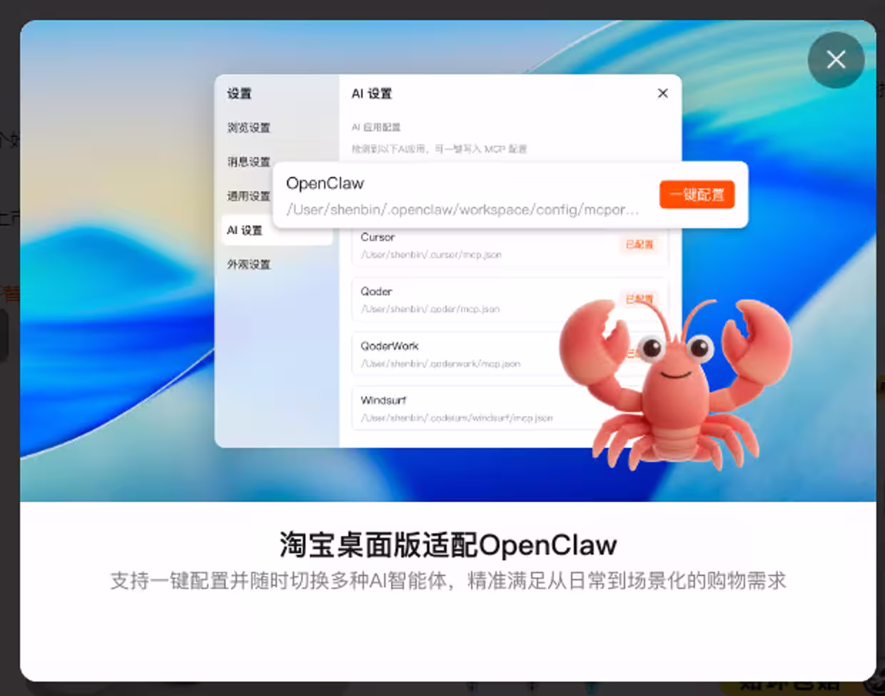 淘宝桌面版的 AI 功能（MCP），真的什么都能干吗？ 2