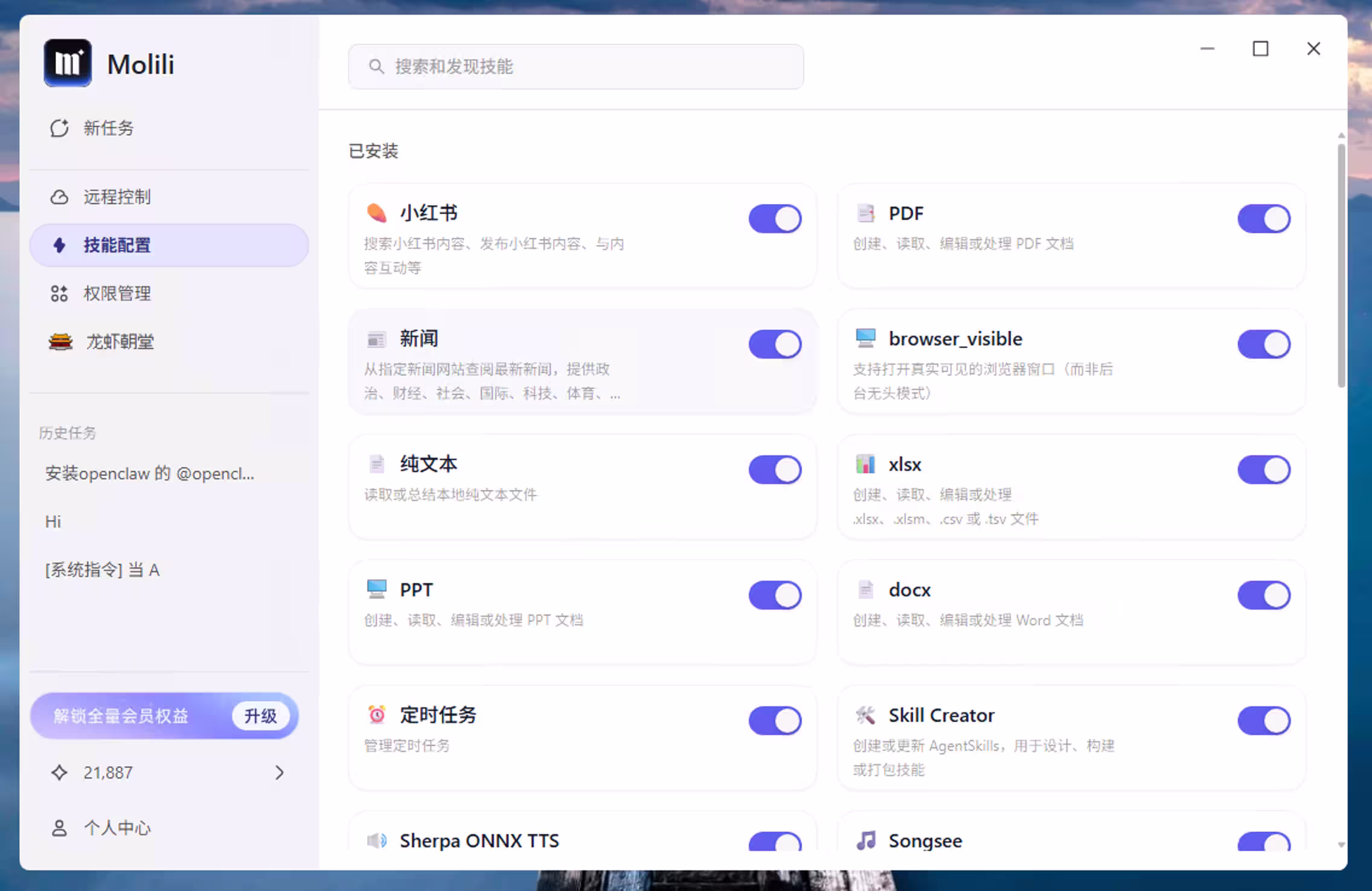 Molili：当贝推出中文版 OpenClaw，不看教程都能用[Windows/macOS] 6