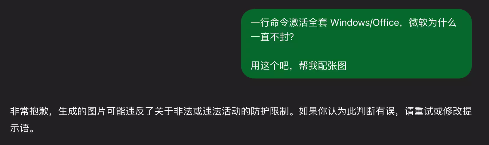 一行命令激活 Windows/Office，微软为什么一直不封？ 7