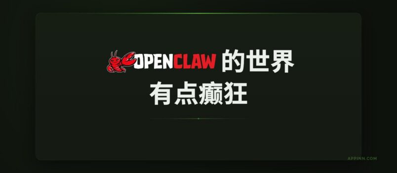 OpenClaw 的世界，有点癫狂 3