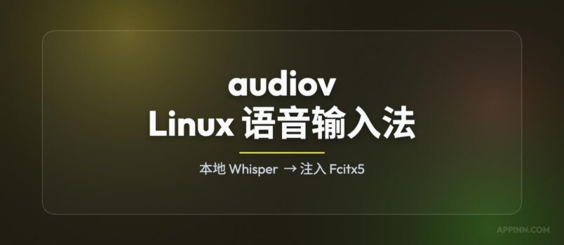 audiov - Linux 下的语音输入法(fcitx5) 2