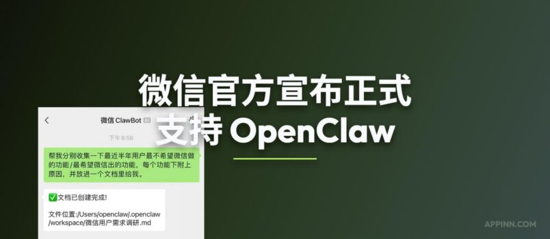 微信正式支持 OpenClaw，四个步骤完成绑定｜但是灰度 2