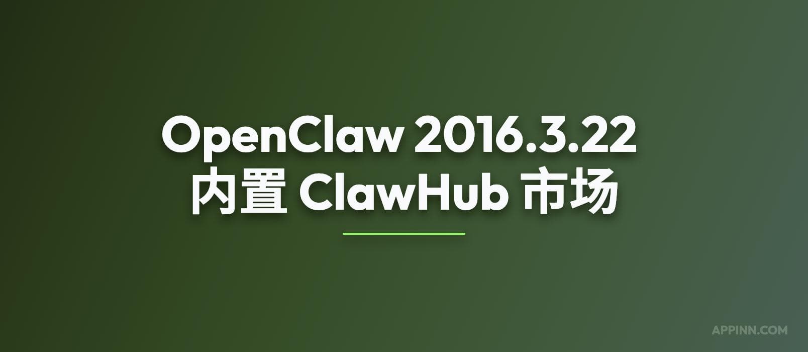 时隔10天,OpenClaw 2026.3.22 发布,内置 ClawHub 插件/技能市场 1 时隔10天,OpenClaw 2026.3.22 发布,内置 ClawHub 插件/技能市场 1