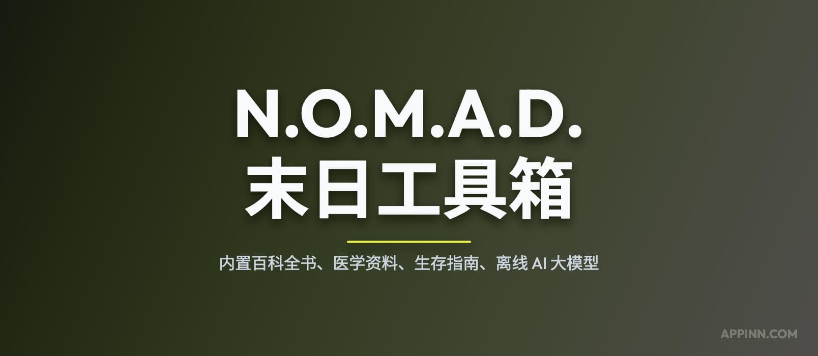 N.O.M.A.D. - 末日工具箱：内置百科全书、医学资料、生存指南、离线 AI 大模型 1