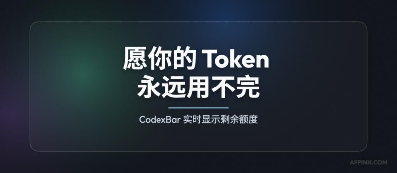 CodexBar - 愿你的 Token 永远用不完：实时显示大模型剩余额度[macOS/Linux] 1