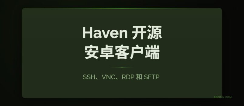 Haven - 一站式开源 SSH、VNC、RDP 和 SFTP 客户端[Android] 2