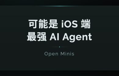 Open Minis：可能是 iOS 端最强 AI Agent 1