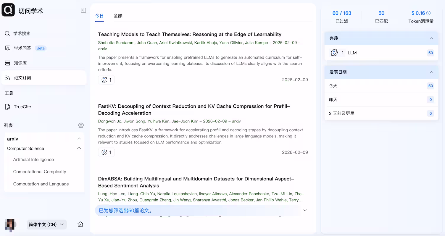 复旦团队研发“切问学术AI”上线(文末赠送100个5 折兑换码名额) 6 复旦团队研发“切问学术AI”上线(文末赠送100个5 折兑换码名额) 6