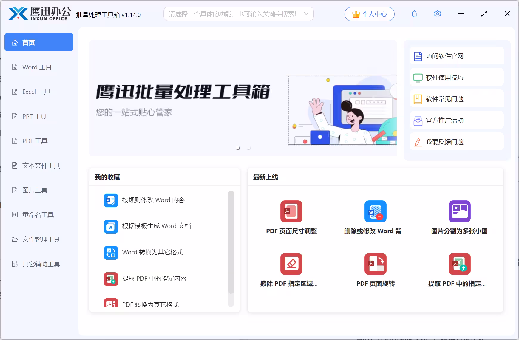 无需联网,这款离线办公软件——【鹰迅批量处理工具】直接封神! 1 无需联网,这款离线办公软件——【鹰迅批量处理工具】直接封神! 1