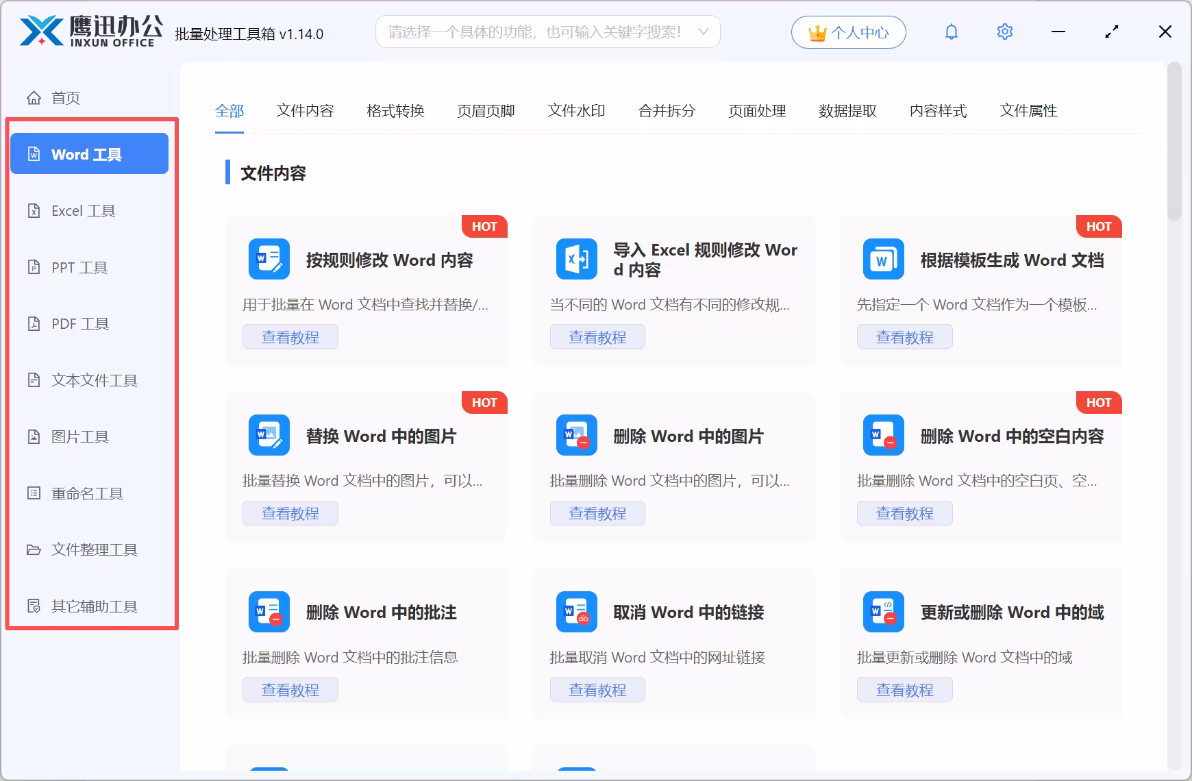 无需联网,这款离线办公软件——【鹰迅批量处理工具】直接封神! 2 无需联网,这款离线办公软件——【鹰迅批量处理工具】直接封神! 2