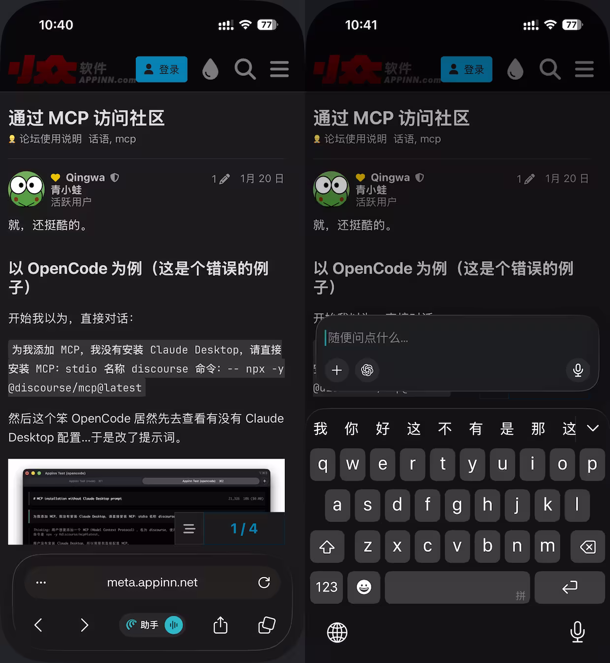 Perplexity iOS AI 浏览器 Comet 已上架，可让 AI 控制访问网页 1