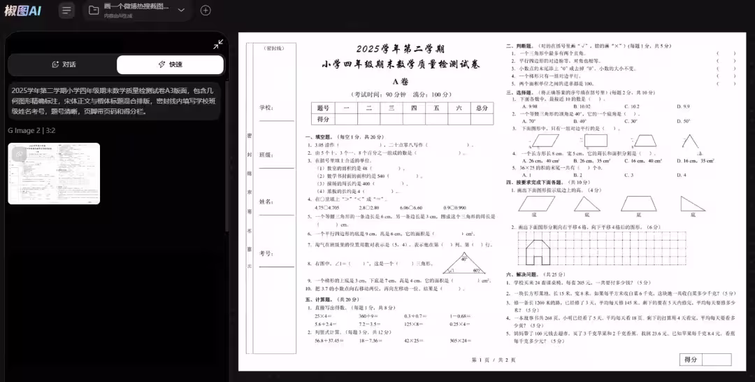 无需科学上网，国内丝滑使用最新GPT-Image-2！ 17