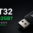 FAT32 不止 32GB？我也误会了很多年 41